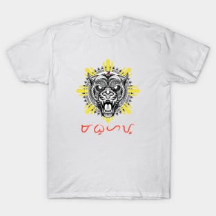 Tribal line Art Tiger / Philippine Flag Sun / Baybayin word Mabuhay (Long live) T-Shirt